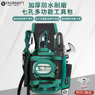 Dad yao's german quality canvas tool bag new electrician's tool bag canvas wear-resistant extra thick hardware tool repair water and electricity seven-hole waist bag-free belt