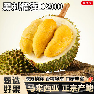 Jingdida malaysian black thorn durian d200 net weight 4.5jin jin equals 0.5kg single fruit 4.5jin jin equals 0.5kg durian frozen source straight