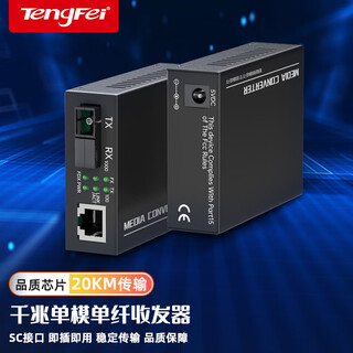 Tengfei 100m single mode single fiber 20km fiber optic transceiver photoelectric converter long distance network transmitter sc interface 20km