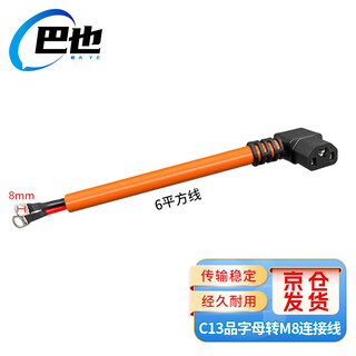 Baye electric tricycle pin plug lithium battery charging interface cable (m8 copper nose) 6 square meters 1 meter 1 piece by-6p8f10