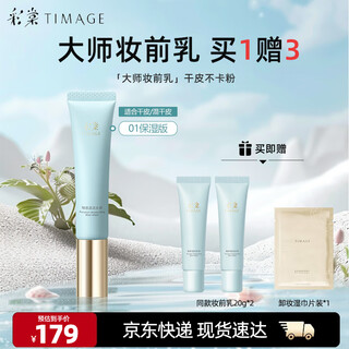 Caitang makeup primer isolation cream no makeup brightens skin invisible pores 01 moisturizing version new year
