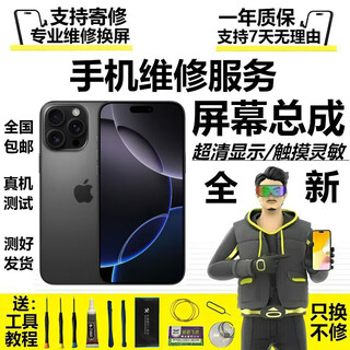 沃飞特 手机维修中心 手机维修 更换屏幕总成 电池 主板 不开机 进水 维修尾款