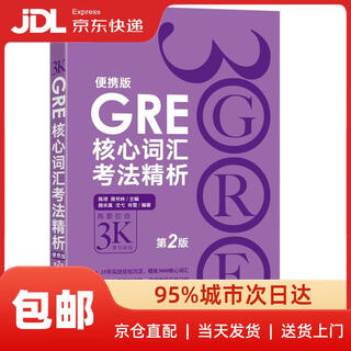 Xinhua bookstore door-to-door delivery analysis of gre core vocabulary test methods portable version 2nd edition written by chen qi gre team gre disordered vocabulary yan yuzhen, ge yi, xiao xue zhejiang education press