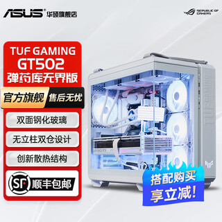 Asus tuf gaming gt502 ammunition depot unbounded version chassis desktop computer with full sea view/atx motherboard/dual compartment design tool-free disassembly black/free co-branded t-shirt tuf gt502 unbounded edition white/atx/double-sided side see-through