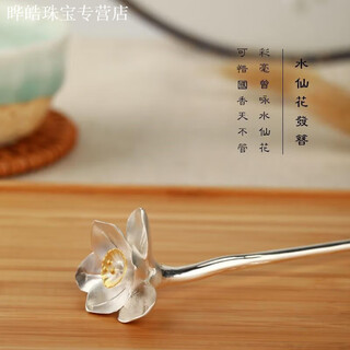 Kzd old phoenix 999 sterling silver narcissus petals silver plate hairpin women's retro hanfu cheongsam accessories one-word hairpin hair ornaments narcissus hairpin