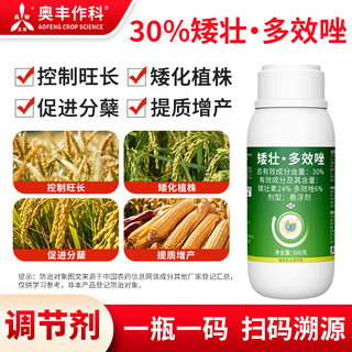 Aowei aofeng 30% dwarf paclobutrazol controls prosperous and dwarfed plants genuine agricultural plant growth regulator pesticide 500g*1 bottle