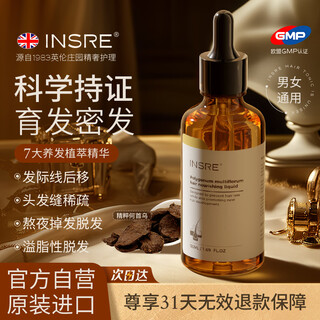 INSRE英国进口育发液防脱发精华激活毛囊增发密发男女士头皮营养液50ml