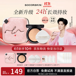 Socorskin air cushion bb cream liquid foundation summer limited gift box for dry oily skin, concealer, oil control, moisturizing, long-lasting, natural color