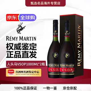 人头马（Remy Martin）VSOP洋酒 法国原装进口 白兰地 干邑 中秋送礼 人头马VSOP 1000mL 2瓶