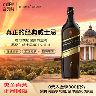 尊尼获加深邃醇黑牌苏格兰威士忌40%vol 1L