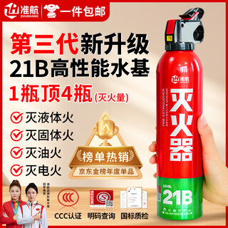 Quanhang vehicle-mounted fire extinguisher water-based household small car dealer-specific portable fire extinguisher national fire protection 3c certification