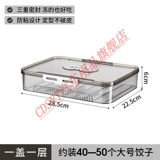 Clcey dumpling box, specially sealed for household food freezing, fresh-keeping dumplings, wontons, quick-frozen kitchen refrigerator storage artifact, transparent, one cover and one layer, holds about 40-50 dumplings