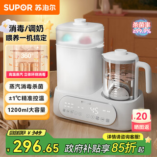 Supor thermostatic kettle, baby bottle sterilizer, two-in-one milk warmer, kettle, drying, milk preparation, hot milk milk regulator, thermostatic all-in-one thermostat kettle 1.2l