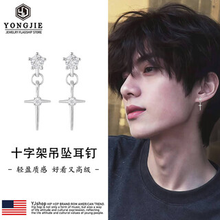 Yongjie cross pendant earrings for men, cold style, high-end, handsome, trendy earrings and earrings for birthday gifts, cross pendant earrings, single g397