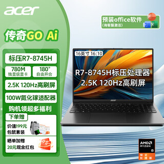 Acer (acer) 20% subsidy acer extraordinary go pro ryzen edition legend go r7-8745h high color gamut ai light chasing core display high performance thin and light gaming laptop r7-8745h/2.5k 120hz/16 inches 32g 1tb solid state standard selection
