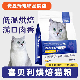 Bai man xi bailey cat food fresh meat baked full price natural grain-free nutritional freeze-dried cat food for adult cats and kittens full price grain-free cat food 1.5kg_ 1 bag