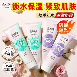 Maxam hand cream hydrating and moisturizing deep moisturizing autumn and winter dry protection frost crack moisturizing hand care men and women official protective type 75g*2+moisturizing type 75g*2