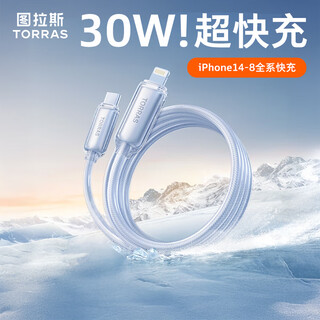 Tulas xiaobing line apple charging cable fast charging suitable for iphone14 13 12 11 8 pro max mobile phone ipad tablet car carplay data cable pd30w certified silver white 1.2m cool feel丨low temperature fast charging丨free cable management belt