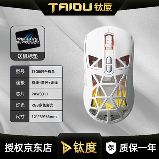 Taidu three-mode wired mouse wireless 2.4g bluetooth office gaming mouse lightweight ergonomic mechanical e-sports computer notebook desktop mobile phone tablet ipad peripheral tsg809 thousand machine umbrella white wired + wireless + bluetooth