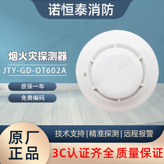 Nohengtai oriana smoke detector jty-gd-ot602a point type smoke fire detector 308 non-coded smoke fire detector 602a jty-gd-ot602a with base new model