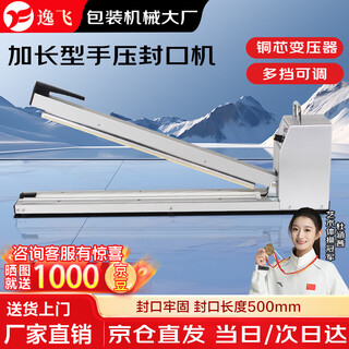 Yifei (yifei) hand pressure sealing machine commercial film sealing machine plastic bag packaging bag sealing machine manual extended sealing machine fs-500h jingcang speed matching
