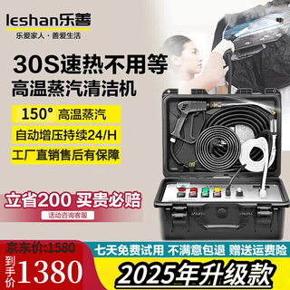 Leshan high temperature and high pressure steam cleaner, household and commercial multi-function all-in-one machine, range hood, air conditioner, washing machine, cleaning machine, industrial grade home appliance tools, standard model