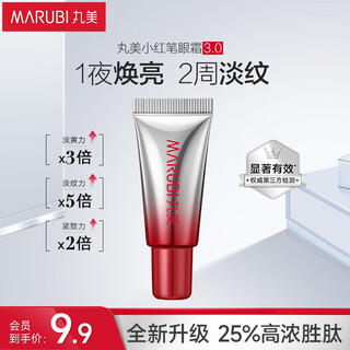 Marumi third generation little red pen eye cream multi-peptide firming lightening lines pop-up eye cream 5g trial pack lightening dark circles