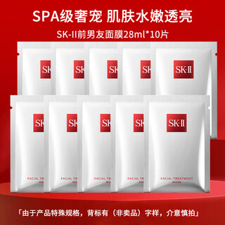 SK-IIsk2前男友面膜10片组合装滋润补水化妆品护肤品旅行装无礼盒