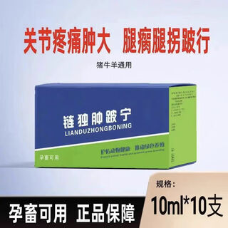 Veterinary chain only swollen lame ning wild chrysanthemum cattle and sheep extract cattle, sheep and horses universal lame infected joint feed additives a box