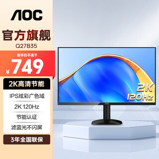 AOC 27英寸2K显示器 IPS窄边框 低蓝光高清家用办公设计台式屏幕液晶电脑显示屏 2K 120Hz低蓝光 Q27B35