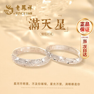Lao fengxiang 999 pure silver sterling silver couple ring for men and women confession rings jewelry valentine's day birthday gift for girlfriend and wife jingsuda 999 silver gypsophila couple ring