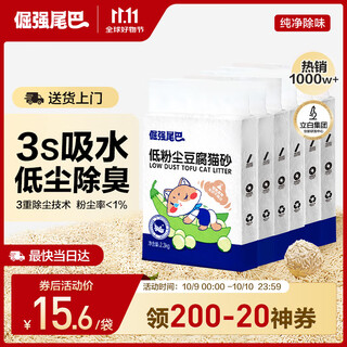 Stubborn tail original flavor 100% pure tofu cat litter dust-free deodorization hypoallergenic instant suction clumping sensitive cat milk fragrance 4.6jin jin equal to 0.5kg *6 bags