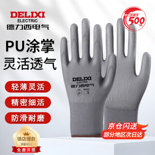 Delixi electric dipped labor protection gloves pu coated palms breathable non-slip wear-resistant lightweight anti-static dust-free electronics factory assembly nylon gloves pu gray coated palms 12 pairs