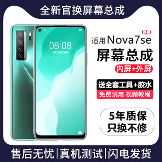 Funre is suitable for huawei mobile phone screen assembly, nova internal and external screen lcd display replacement screen glass touch mobile phone screen, suitable for nova7se screen, single-chip assembly, high-definition tft