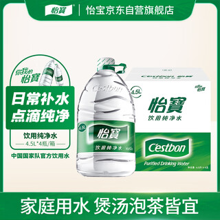 Yibao drinking water purified water 4.5l*4 bottled water full box