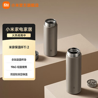 米家小米保温杯Ti2 男士女士保温杯480ml 年会礼品奖品伴手礼纯钛抗菌 480ml