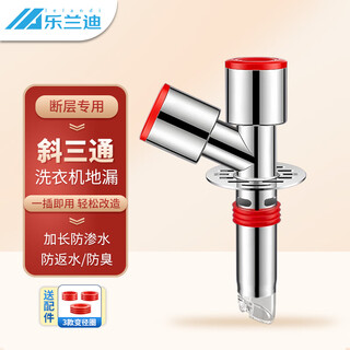 Lelandi washing machine drain three-way water distributor floor drain sewer sealer two-in-one extended anti-odor and anti-overflow joint 304 fault special inclined tee l8002