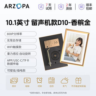ARZOPA阿卓帕10.1英寸电子相框数码高清智能相册触摸照片摆件礼物 香槟金【D10】10.1英寸/无限云空间