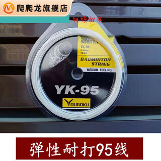 爬爬龙羽毛球拍线绳 网线 95线 65线羽毛球线 BG高弹力耐打网线手工拉线 包装95线--白色 1条装