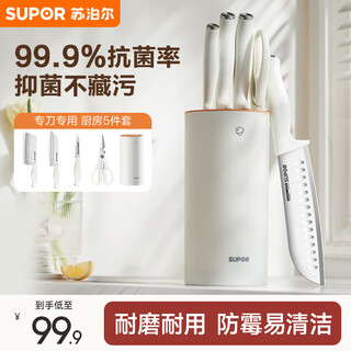 Supor knife set antibacterial five-piece set home kitchen knife slicing knife fruit and vegetable knife multi-purpose scissors antibacterial knife holder 99.9% antibacterial rate sharp and durable 5-piece set