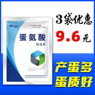 Ausfield laying hens egg feed rutin layer hen premix calcium supplement veterinary methionine feed additive, more eggs, good egg quality, methionine 3 bags