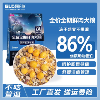 Colombo dog food, fresh meat, grain-free, freeze-dried, full-term dog food, labrador teddy, border collie, bichon frize, general purpose for young and adult dogs, grain-free fresh meat food (pure grain, no freeze-drying), 5jin jin is equal to 0.5kg *1 pack (free 1 piece of chicken breast)