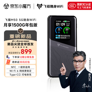 Feimao m50 5g card-free mobile wifi6 wireless network card portable hotspot car wifi5g router dual network monthly enjoy 1500g annual package large traffic