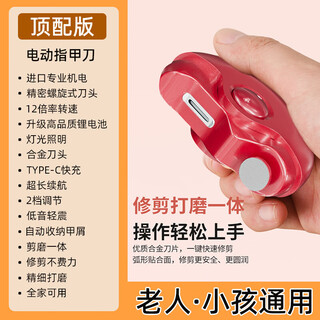 Shijanu germany electric nail clipper household nail polisher fully automatic nail clipper children's baby nail clipper safety anti-meat pinching cinnabar red top model