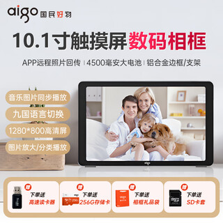 Patriot (aigo) digital photo frame dpf85 widescreen remote control infrared sensor 8-inch high-definition large-screen electronic photo album video music family commemorative student graduation gift 10.1-inch aluminum alloy + 256g card