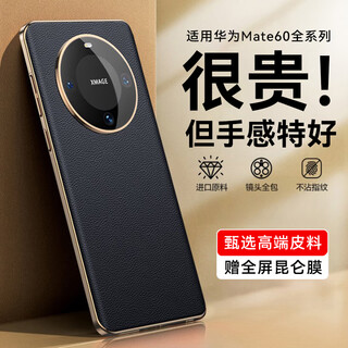Yucheng is suitable for huawei mate60pro mobile phone case, all-inclusive lens and anti-fall, huawei mate60 mobile phone case, ultra-thin heat dissipation pro+, genuine leather, high-end business style protective cover for men and women, yadan black, selected first-layer cowhide | all-inclusive anti-fall | bare metal feel huawei mate60pro/pro+