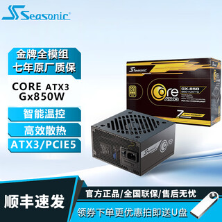 Haiyun haiyun coregx650 rated 650w gold medal full module gx750w desktop 850w white 1000w computer host power supply atx3.0 12v-2x6 seven-year warranty core gx850 v2 atx3