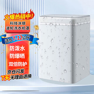 Gusenzhe pulsator washing machine cover waterproof, dustproof and sunproof 8/10/12kg haier little swan chigo tcl hisense fully automatic top-opening washing machine universal cover cloth 7-12kg