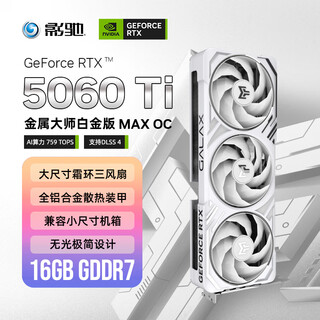 Galaxy geforce rtx 5060 ti metal master platinum edition max oc 16gb gddr7 dlss 4 e-sports light chasing game/ai local deployment graphics card