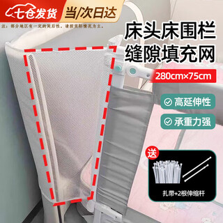 Xinnan bedside bed fence gap filling net baby guardrail anti-fall crib splicing and bed guardrail filling artifact space white suitable for 1.8m wide bed height 75cm * length 280cm free telescopic rod + cable tie no wrapping